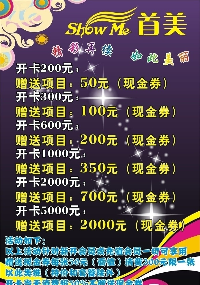 首美传单 潮流花纹 星星底纹 矢量 logo 店名 广告语 活动项目 活动须知 价格 现金券 dm宣传单