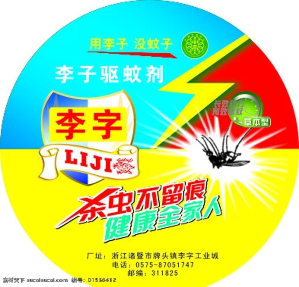 杀虫剂标签 蚊香标签 杀虫剂广告 杀虫剂 标签 蚊香标签设计 矢量