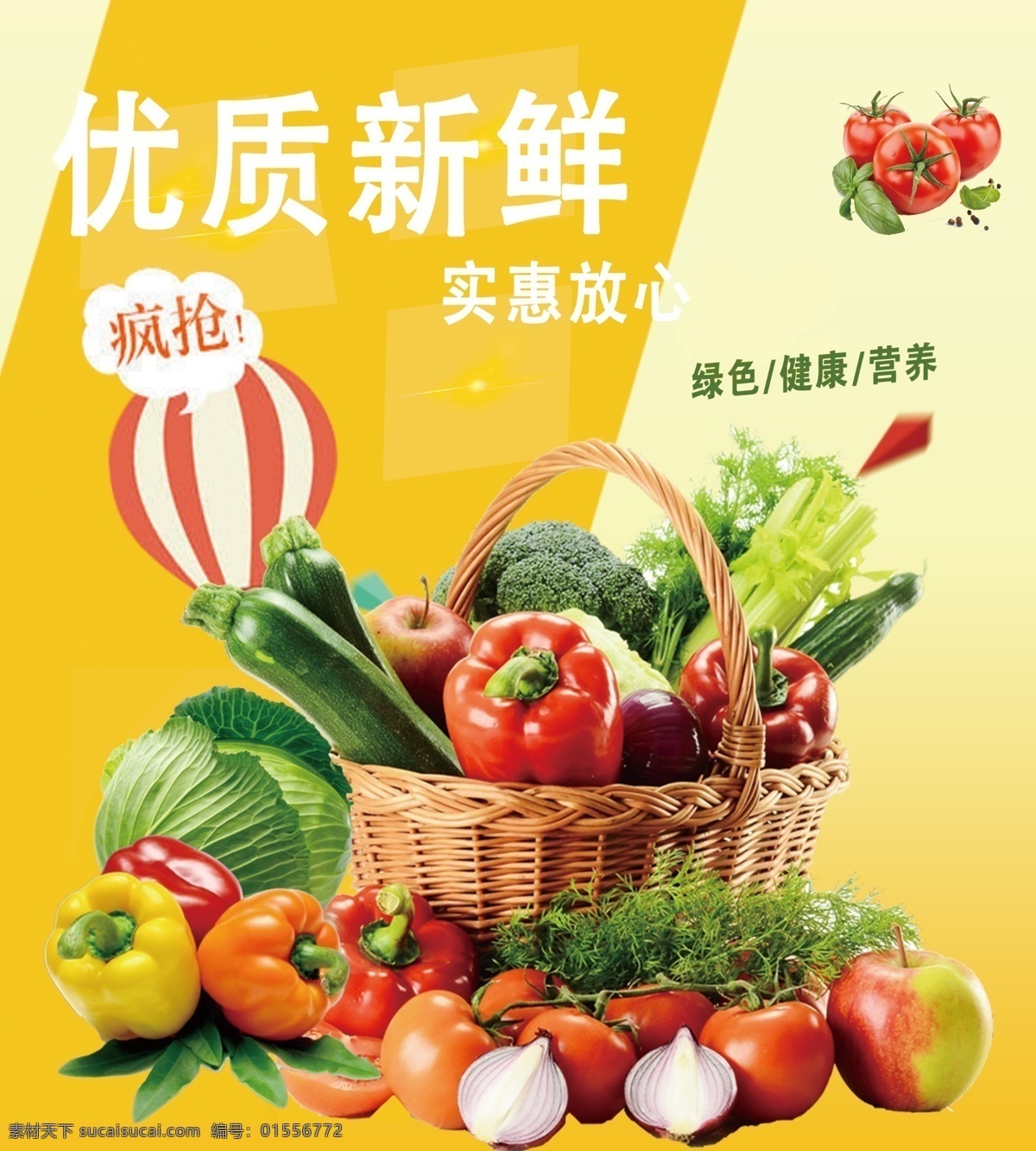 蔬菜促销广告 蔬菜 促销 宣传 展示 广告