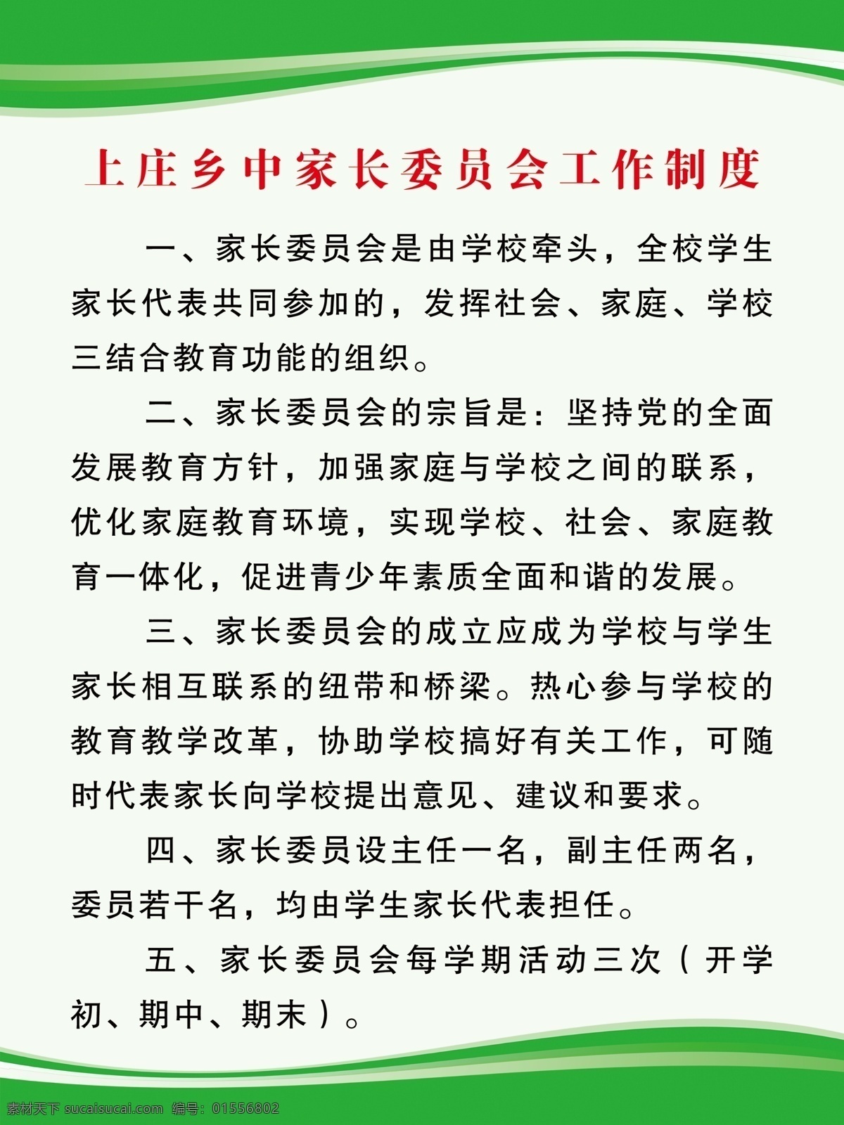 家长 委员会 工作制度 家长委员会 制度展板 制度背景 管理制度 学校制度 制度模板 学校制度牌 制度牌模板 制度牌背景 展板背景 文化墙 展板模板