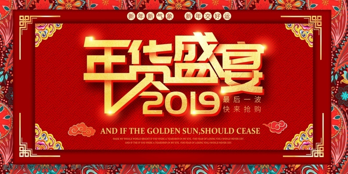 年货盛宴 春节 年货节 年货 年货大街 年货大促 办年货 囤年货 抢年货 抢年货啦 年会盛宴 年货大集 购年货 年货提前购 办年货啦 春节不打烊 过年不打烊 新春特卖会 年货促销 年货海报 猪年 2019年 春节海报 猪年海报 猪年年货节 2019 节 超市年货 商场年货 年货图