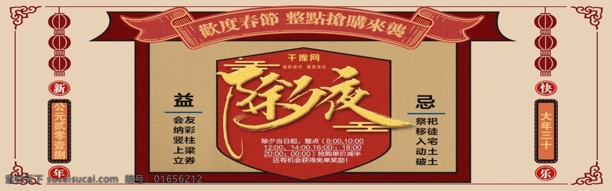 除夕夜 banner 欢度 春节 红色 中式 除夕 欢度春节 psd文件 2018新春