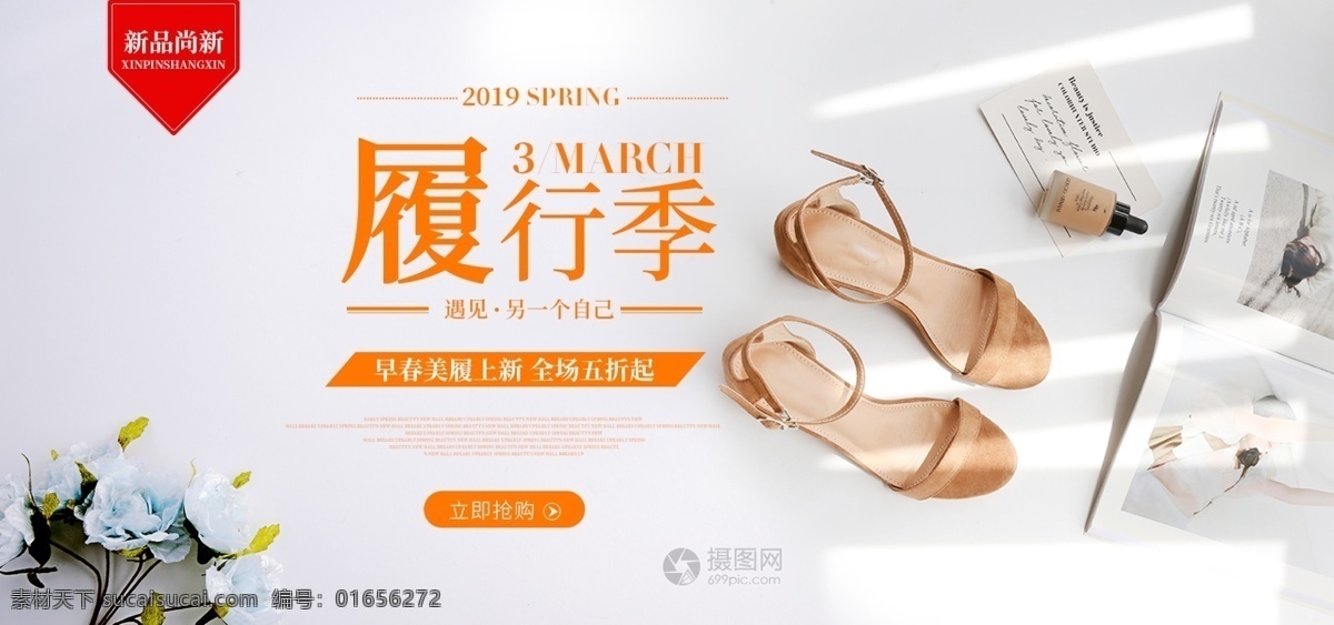 履行 季 鞋子 促销 淘宝 banner 女鞋 时尚女鞋 潮流女鞋 商品 产品 电商 天猫 淘宝海报