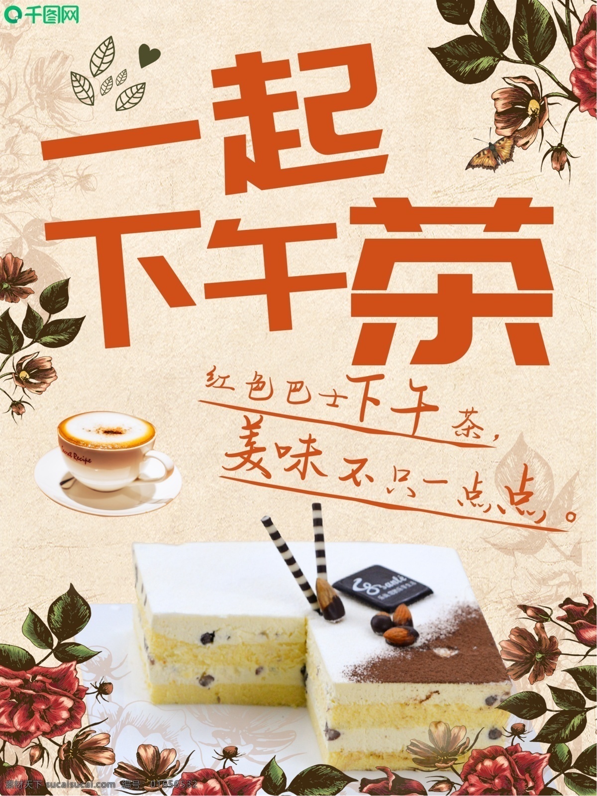简约 大气 下午 茶 宣传海报 清新 咖啡海报 下午茶海报 美食海报 咖啡 早餐海报 新品海报 饮品