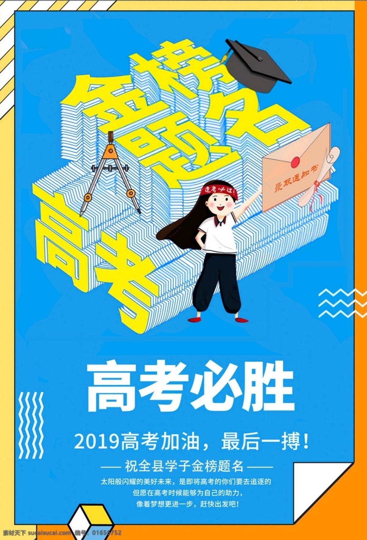 高考 设备 海报 公众号 卡片