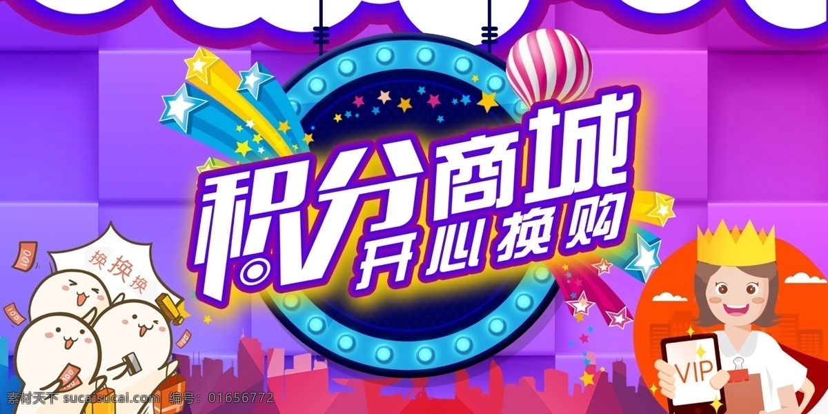 积分换购 手机端 比赛 积分商城 卡通 分层