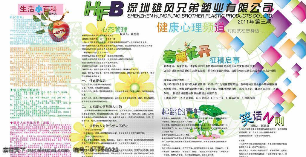 企业管理 企业文化 企业宣传 企业 文化 板报 矢量 模板下载 企业文化板报 玩具企业 消防管理 psd源文件