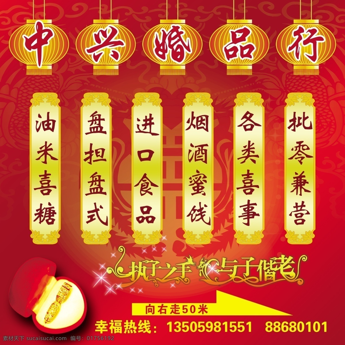灯笼 古典喜庆背景 广告设计模板 好看边框 婚庆广告 喜庆背景 喜庆花纹 婚品行广告 钻戒 执子之手 与子偕老 源文件 海报背景图