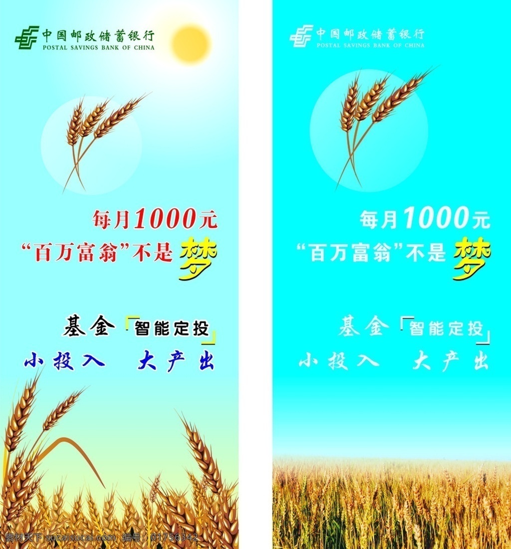中国 邮政储蓄 银行 麦穗 金太阳 基金 智能定投 太阳 矢量