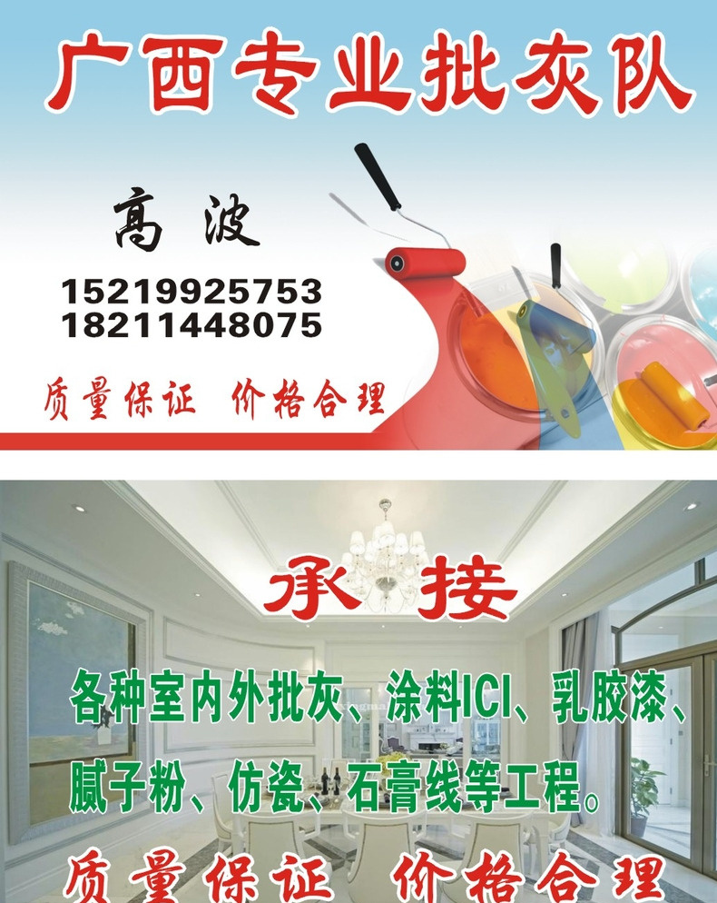 专业批灰队 底纹 彩色油漆 油漆艺术图 别墅室内图片 天蓝花色 底纹边框 背景底纹 白色