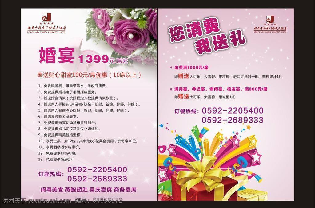 餐饮宣传单 粉色背景 花 婚宴海报 婚宴宣传单 酒店婚宴海报 礼品包 婚宴 宣传单 矢量 模板下载 宴度 您消费我送礼 礼品素材 星星 情人节素材 温馨浪漫 结婚宴促销 婚宴促销 失量图 海报背景图