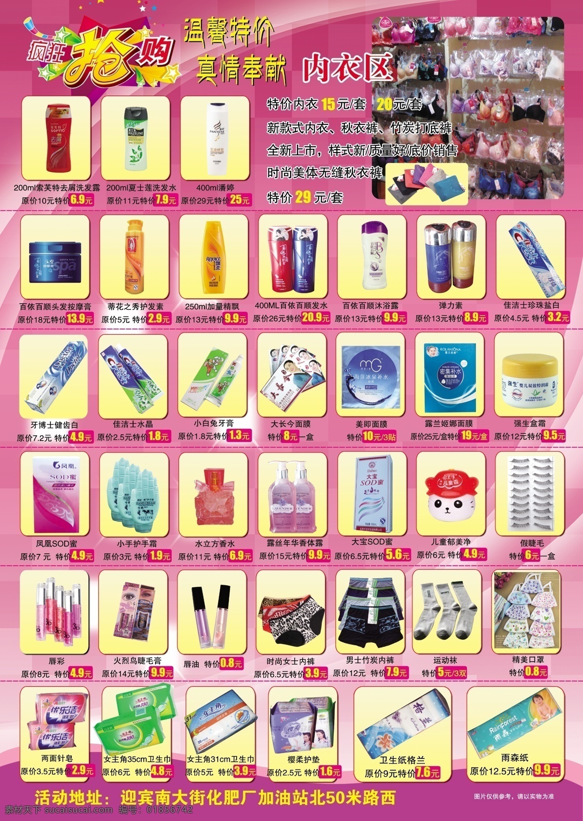 化妆品 宣传单 分层 粉色背景 化妆品素材 化妆品宣传单 内衣素材 源文件 疯狂抢购素材 淘宝素材 其他淘宝素材