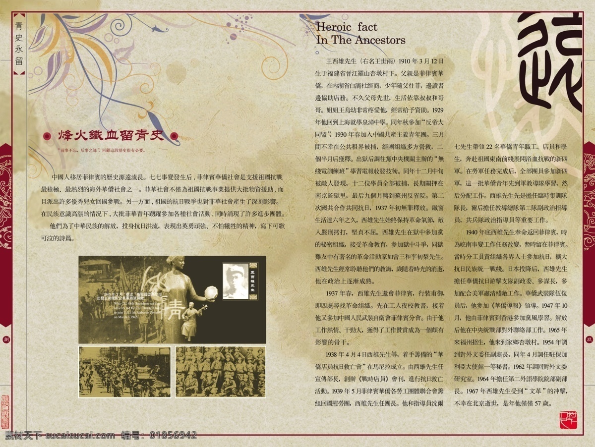 广告设计模板 花边 画册设计 老照片 木雕 内页 书法 源文件 祖 厝 落成 纪念 模板下载 祖厝落成纪念 古厝 篆刻 其他画册封面