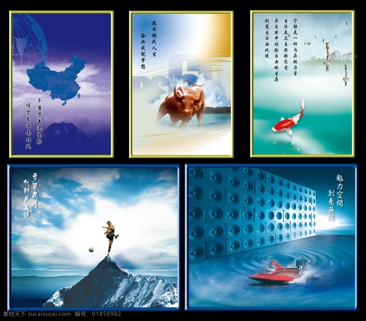分层 白云 壁画 高山 广告设计模板 画册 企业 文化 模板下载 企业文化 样本 样本设计 画册设计 形象宣传 企业管理 海报 雪山 牛 牛市 足球 鱼 源文件 宣传海报 宣传单 彩页 dm