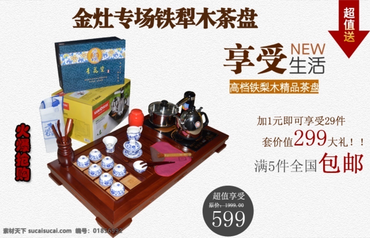 茶盘 详情 页 海报 图 海报图 满送海报 详情页 原创设计 原创淘宝设计