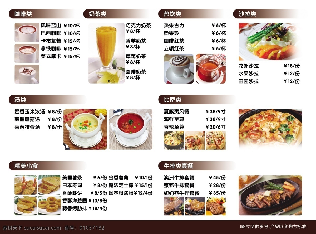 西餐 点菜单 饮料 小吃 牛排 披萨 菜单菜谱 广告设计模板 源文件