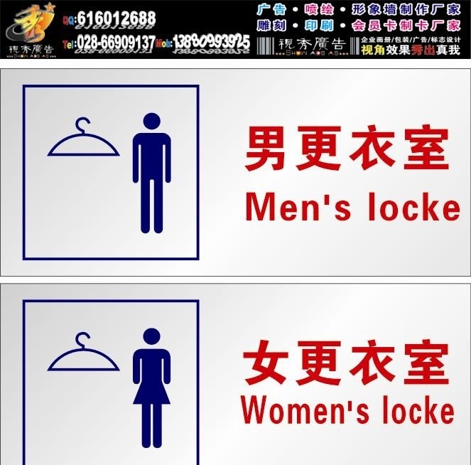 科室牌 公共场所 导 视 牌 指示牌 导视牌 男更衣室 女 更衣室 科室 公共标识标志 标识标志图标 矢量