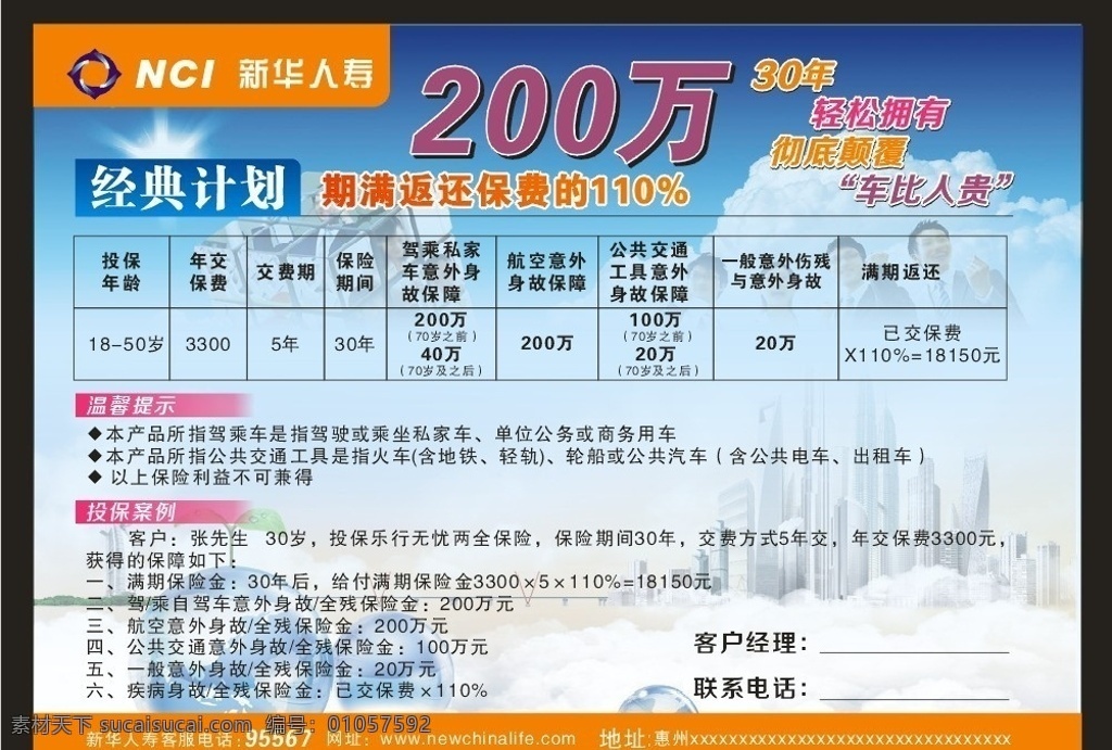 新华 人寿保险 宣传单 新华人寿标志 保险 logo 蓝天白云 商务背景 商务楼 保险传单 新华保险 海报 展架 易拉宝 dm单 dm宣传单 矢量