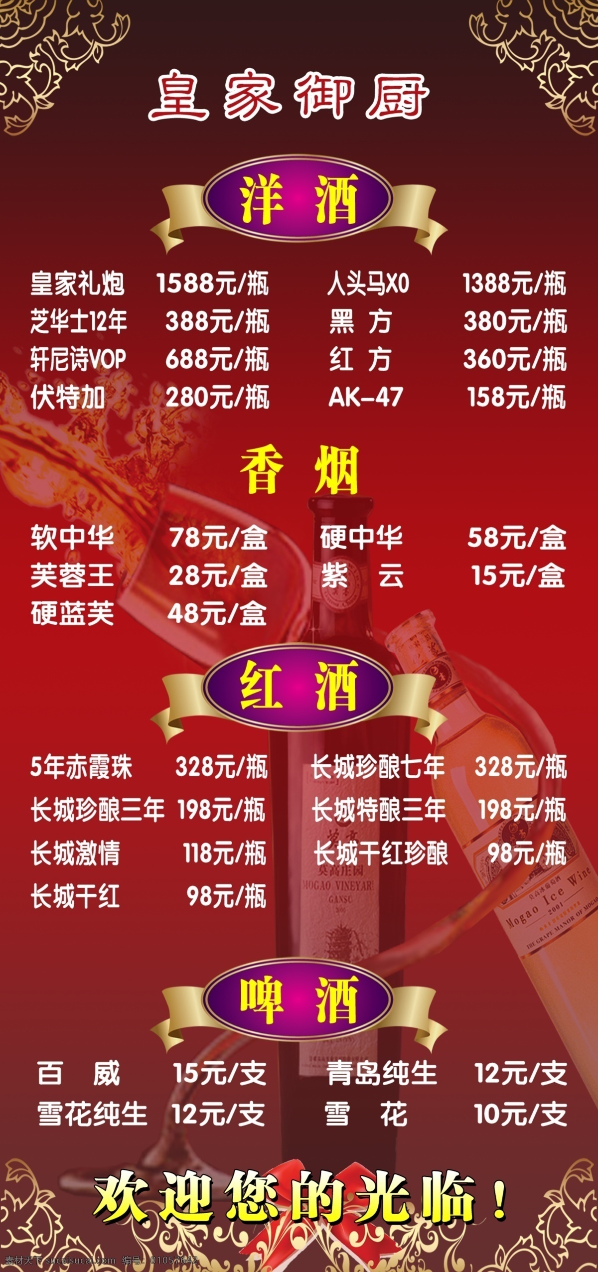 酒水单 酒单 黑红色背景 红酒 花边 边框 dm宣传单 广告设计模板 源文件
