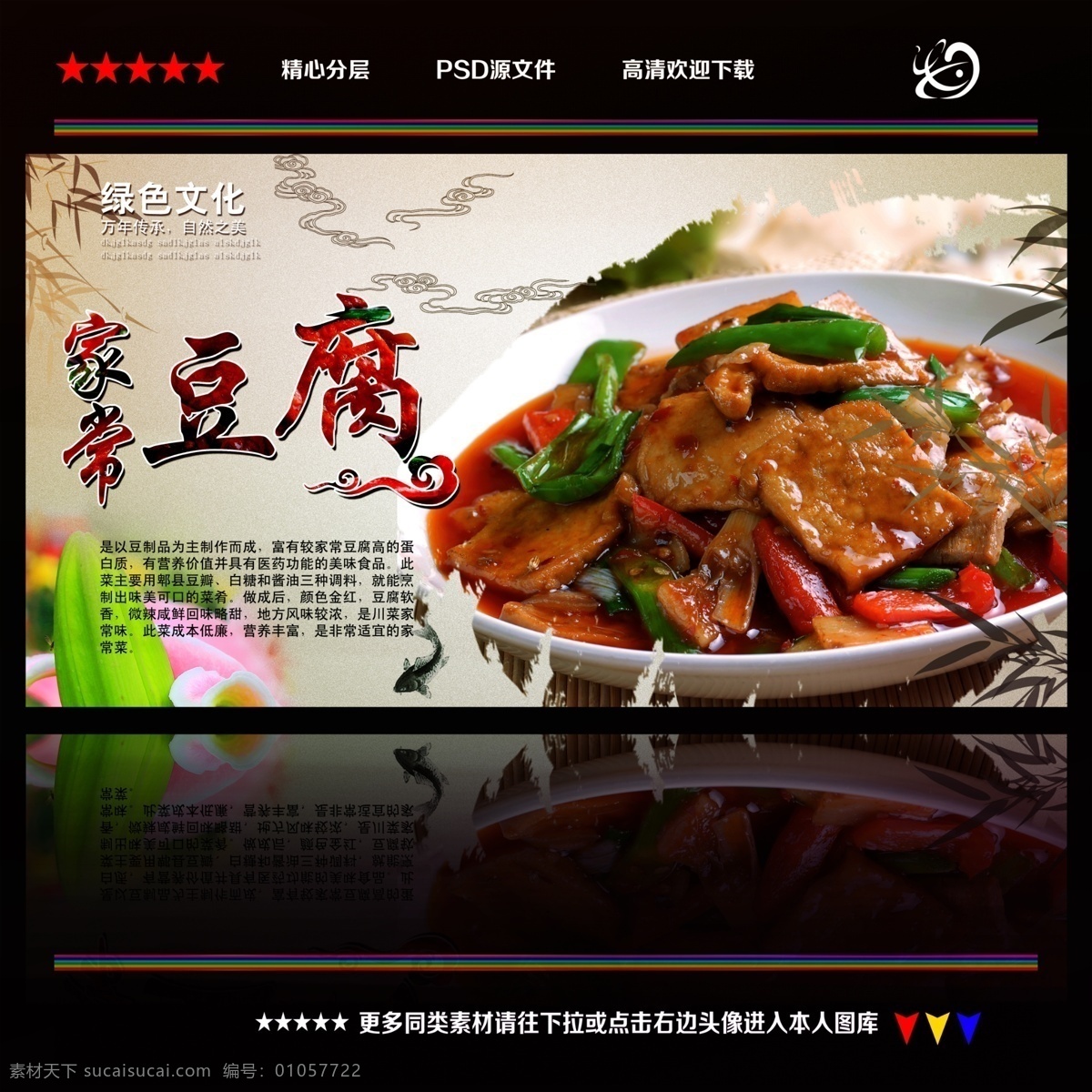 家常豆腐 家常豆腐挂图 家常豆腐展板 家常豆腐海报 家常豆腐包装 家常豆腐工艺 家常豆腐美食 家常豆腐模板 家常豆腐广告 家常豆腐人物 家常豆腐画册 家常豆腐小吃 家常豆腐历史 家常豆腐插画 家常豆腐制作 家常豆腐杂志 家常豆腐设计 家常豆腐传单 家常豆腐促销 家常豆腐素材 美食 菜名 菜单