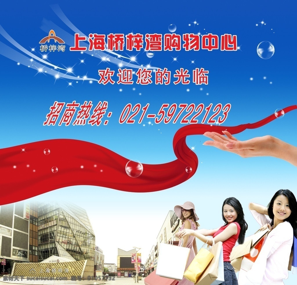 招商海报 人物素材 亮晶晶 泡泡 丝带 亮晶晶漂带 手 招商热线 分层 源文件