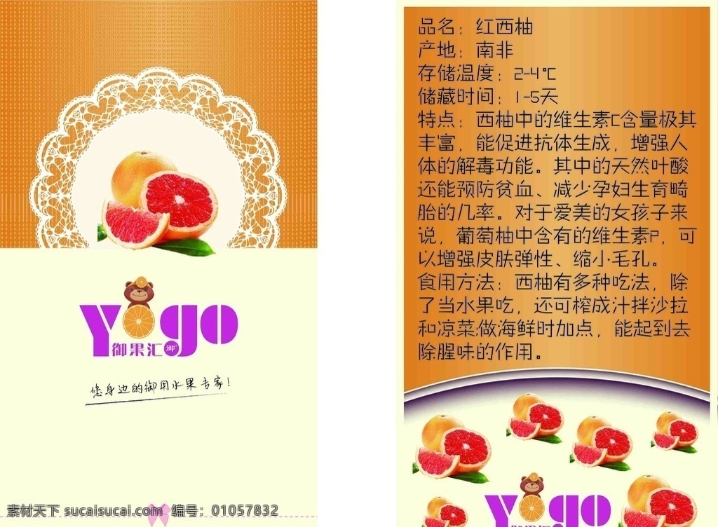 柚子 红西柚卡片 水果名片 水果超市名片 水果批发名片 水果店名片 水果 名片卡片 广告设计模板 源文件 水果卡片