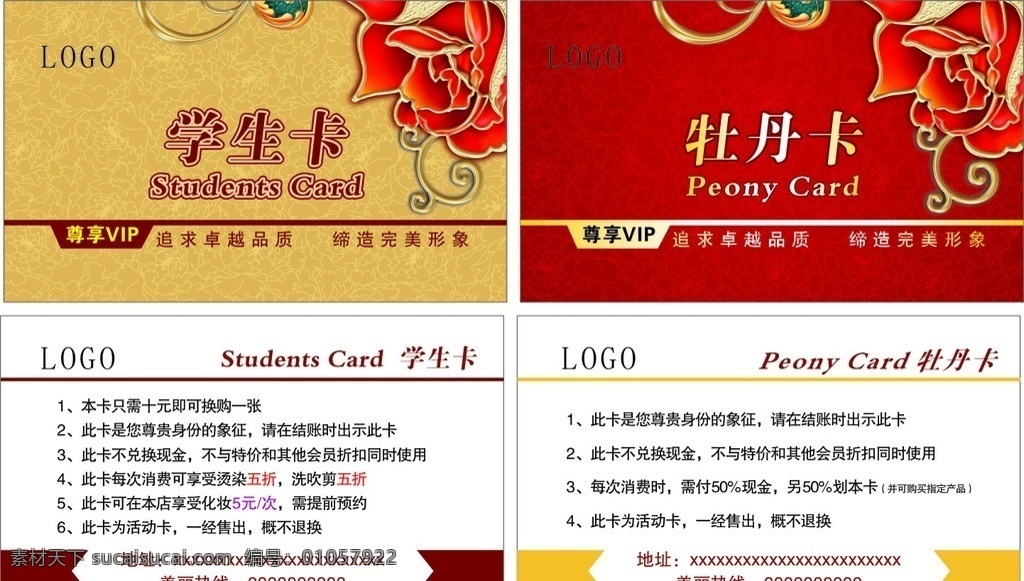 名片 优惠卡 学生卡 牡丹卡 优惠券 金色高档 烫发 染发 名片卡片