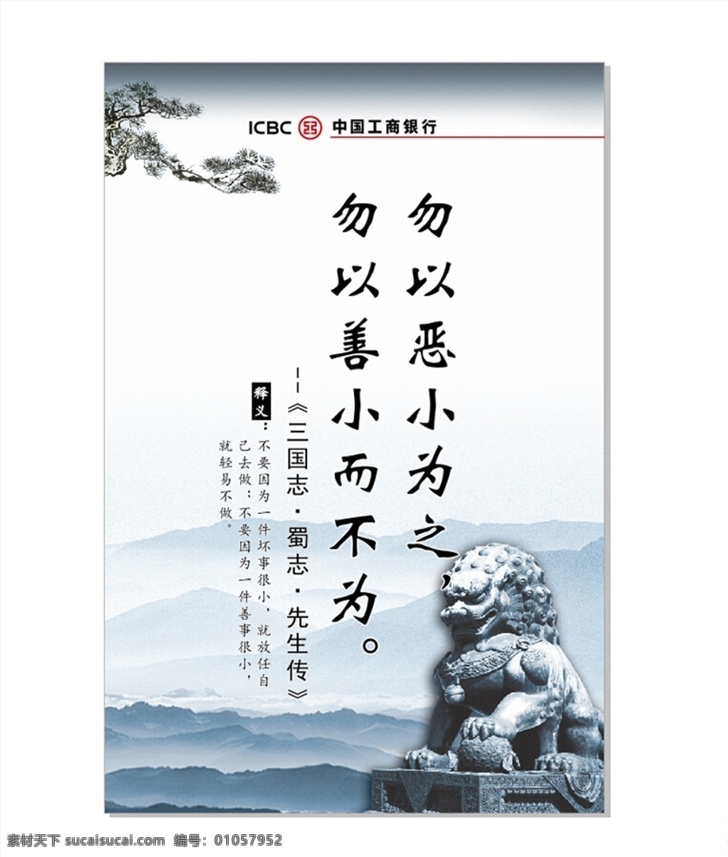 勿以恶小为之 勿 善 小 不 诗词介绍 诗词学习 诗词海报 诗词展板 诗词板报 制度牌 海报