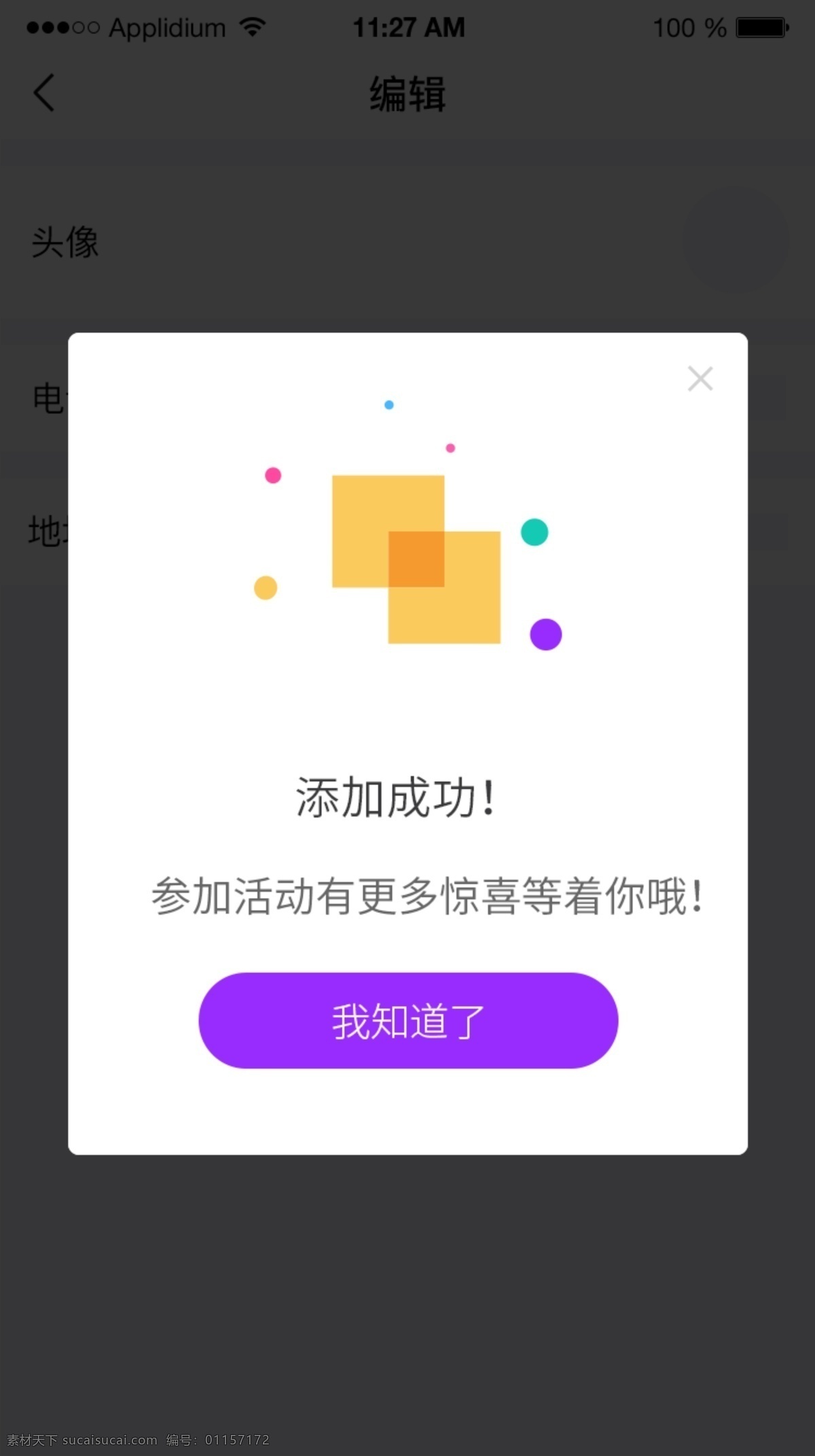 图标 简约 紫色 app 弹 窗 弹窗 界面 下拉 照片