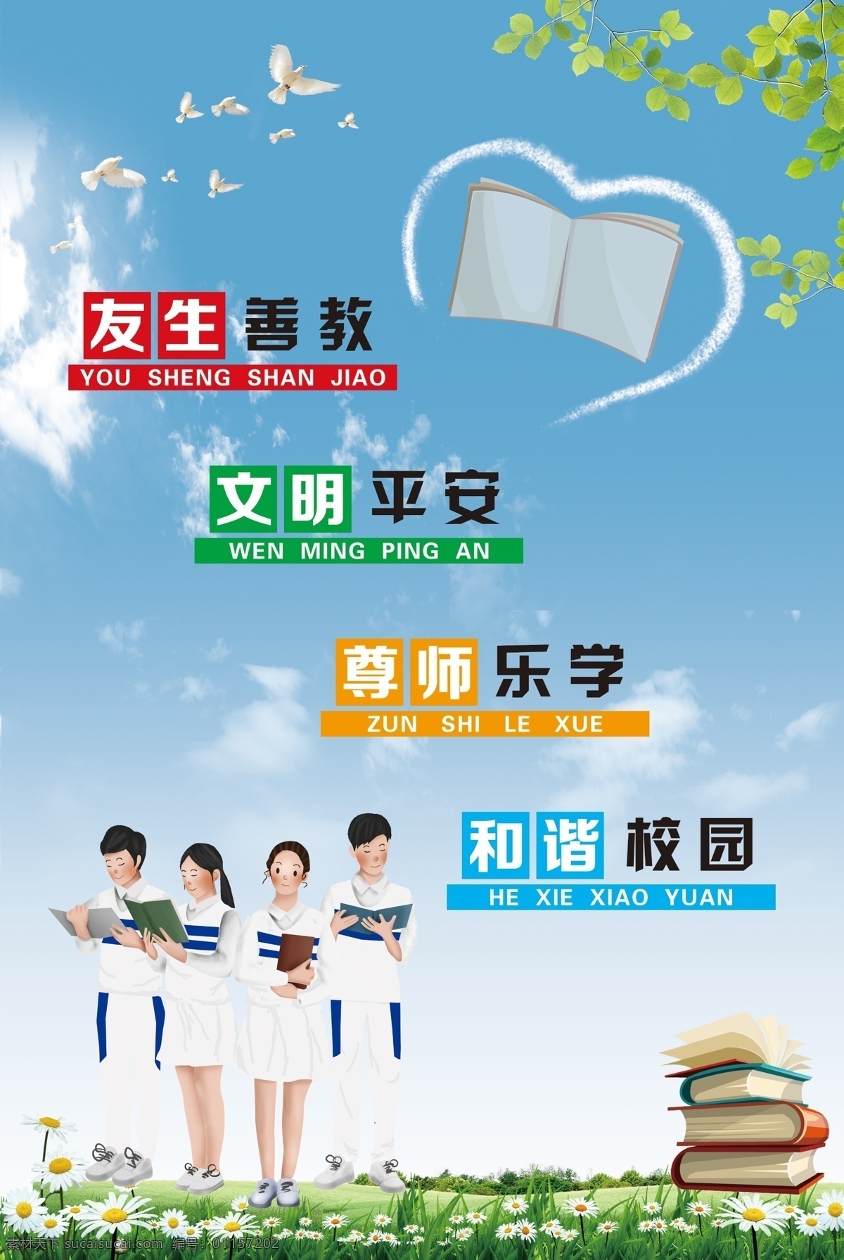 善教 乐学 平安 校园蓝天绿草 校园 蓝天绿草 书 鸽子 草地 树叶 蓝天背景 分层