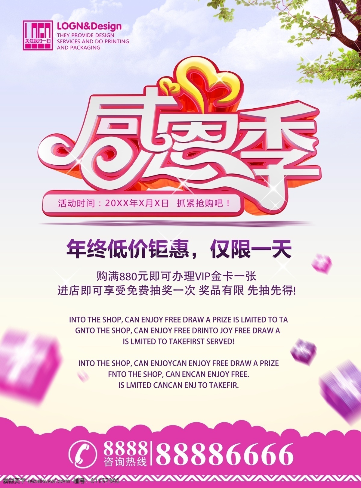 感恩季 感恩节 感恩节促销 爱在感恩节 真情感恩 感恩 感恩节海报 感恩海报 感恩节活动 感恩节展架 感恩节宣传单 岁末年终 年终庆 感恩促销 感恩节来了 感恩节日 感恩节贺卡 感恩父母情 感恩节素材 感恩节广告 感恩节设计 感恩节x展架 感恩节快乐 感恩节dm