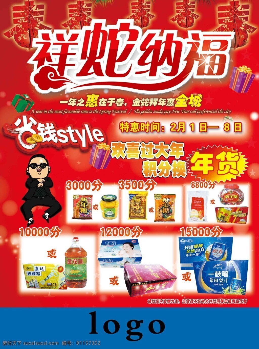 新年促销 新春 药店 促销 优惠 红色