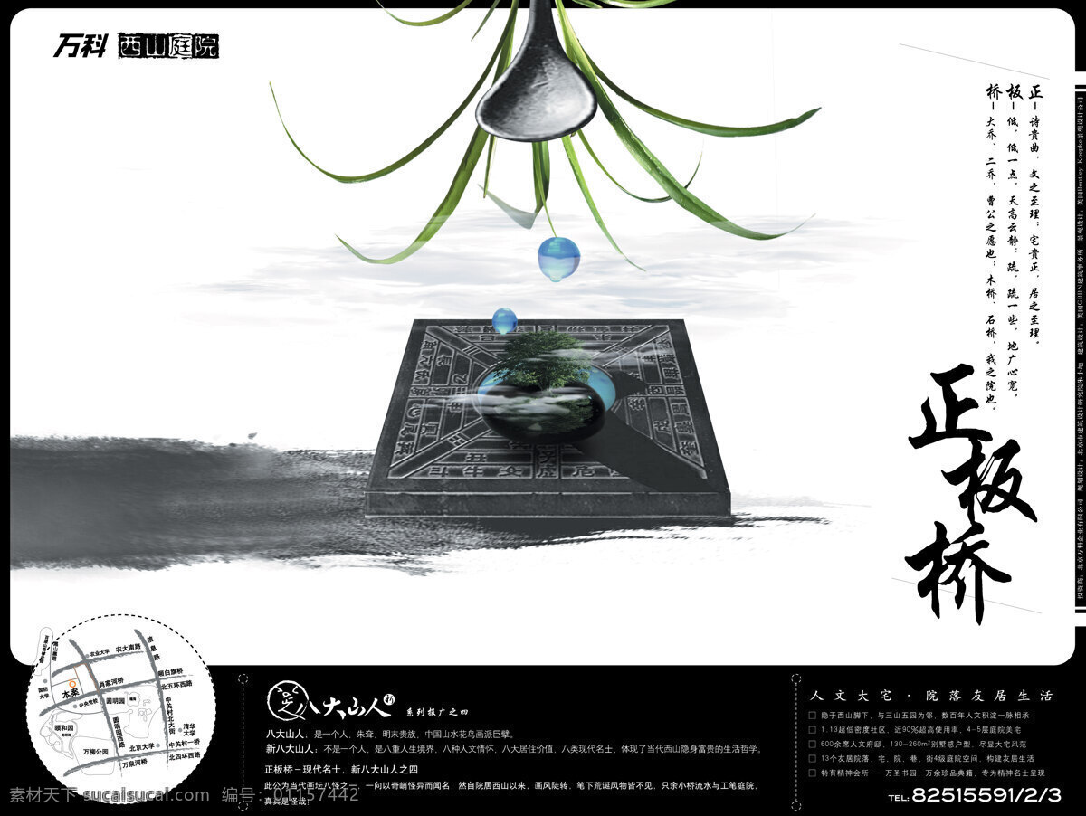 万科西山 正板桥 设计素材 房地产业 平面创意 平面设计 白色