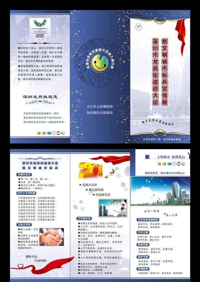 创文明折页 龙岗 迎 大运 创 文明 标兵 折页 大运会 世界大学生运动会 市容 环境 迎大运 城市建设 精神文明 卫生 宣传册 道德规范 城市标志 高档 色彩 宣传三折页 绿色 底纹 背景 三折页 dm宣传单 矢量 其他设计