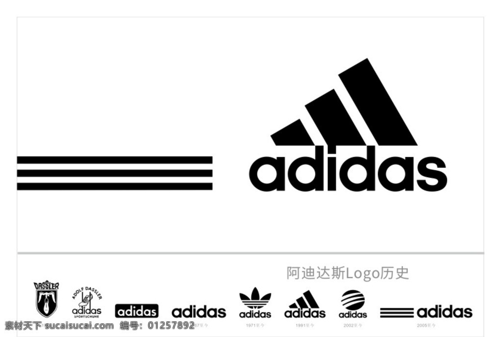 阿迪达斯 logo 矢量 矢量logo 阿迪达斯图标 adidas2019 历史演变 logo设计 logo制作 标志设计 标志图标 企业 标志 cdr设计