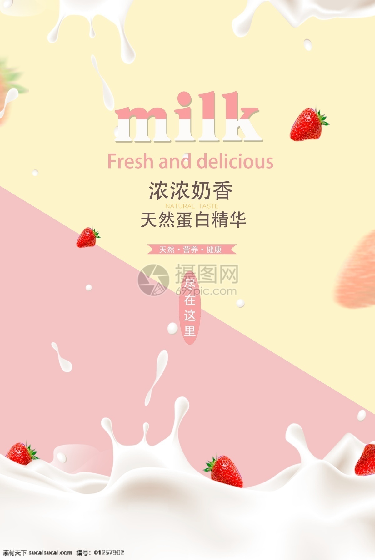 牛奶海报 牛奶广告 纯鲜牛奶 牛奶农场 牛奶早餐 奶农 早餐奶 学生奶 鲜奶 有机农场 草原奶牛 奶粉 订奶 牧场 酸奶 纯牛奶 进口奶粉 鲜牛奶 送奶上门 新鲜牛奶 高钙奶 低脂奶 牛奶单张 牛奶配送 牛奶传单 脱脂牛奶 牛奶包装 牛奶预订 老酸奶 生牛乳 奶酪 新鲜羊奶 牛奶公司 有机有奶