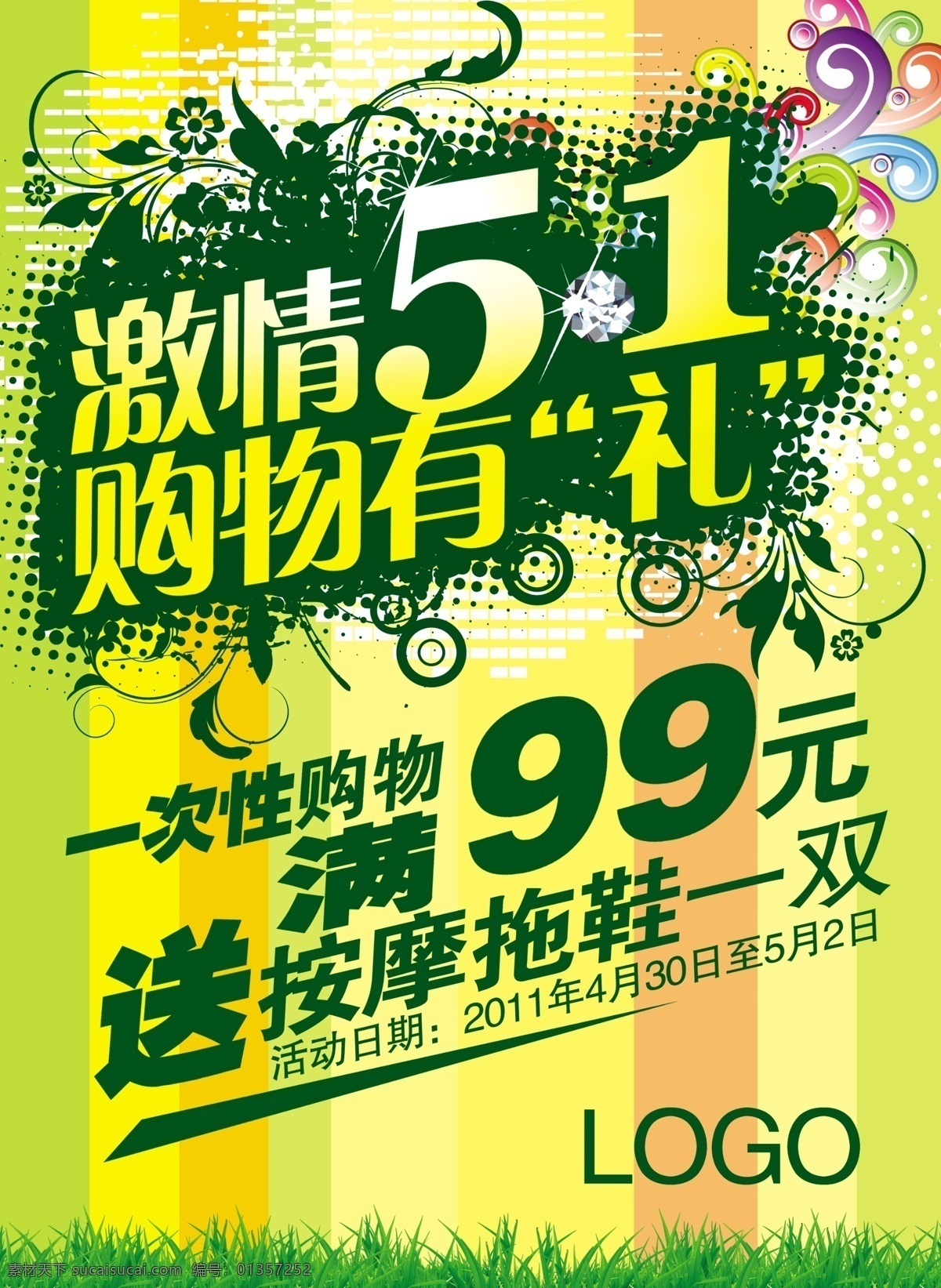 背景 草地 吊旗 购物有礼 欢度五一 激情五一 节日素材 喷绘 激情 五 购物 礼 吊 旗 模板下载 五一 五一劳动节 五一海报 现代花纹 五一节 源文件 海报背景图