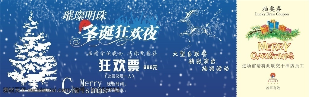 圣诞 抽奖 券 素材图片 抽奖券素材 抽奖券 现金券 代金券 优惠券