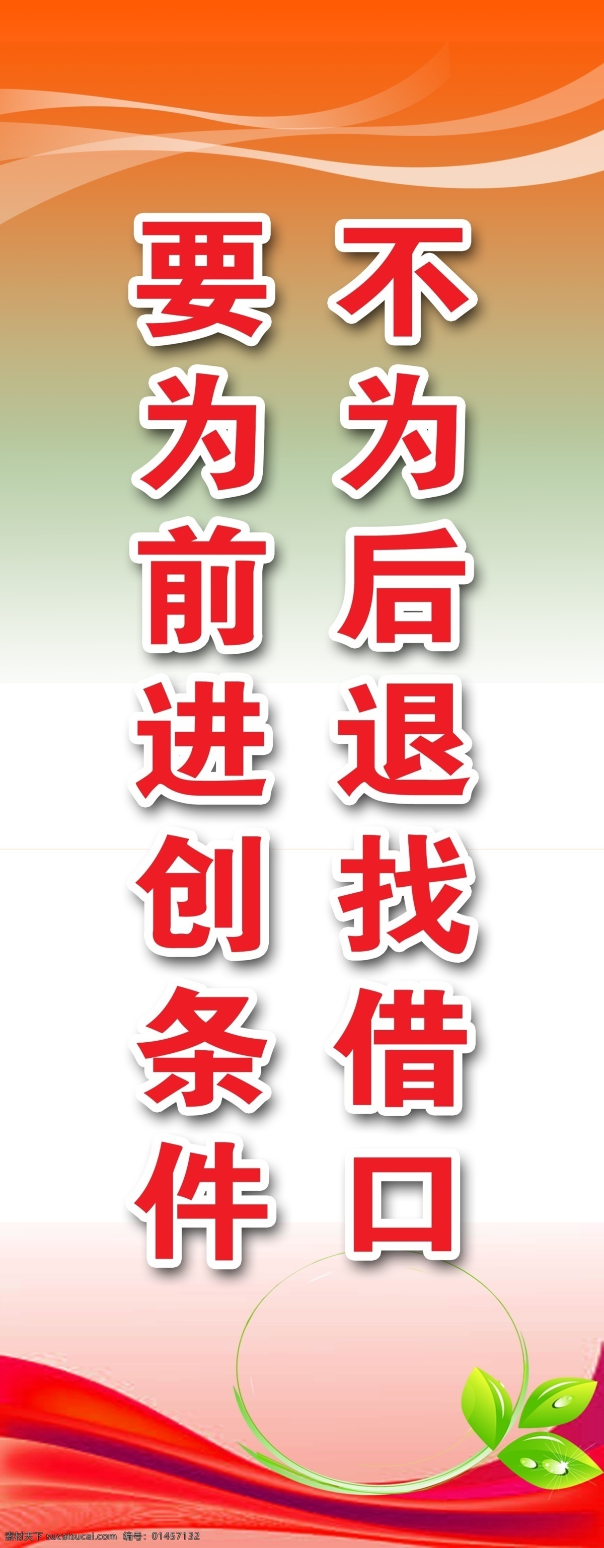 校园标语 学校标语 校园文化 学校宣传 展板 警句 名人名言 读书 学习 鲜花 背景 展板模板 广告设计模板 源文件