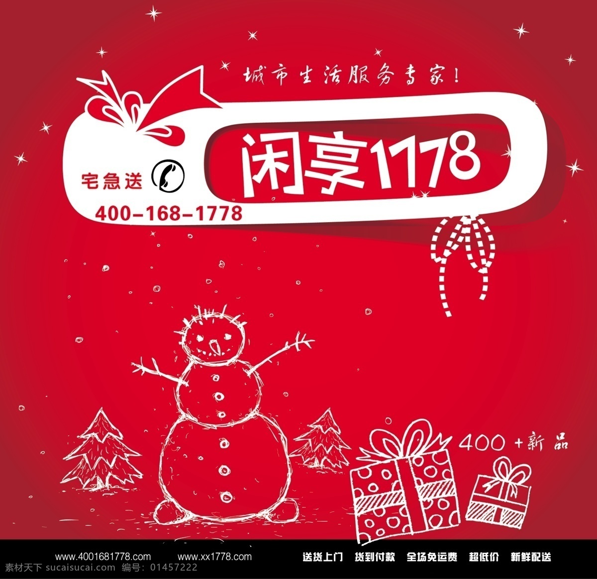 圣诞免费下载 春节 电话 广告设计模板 画册封面 节日 礼物 圣诞 雪人 源文件 其他海报设计