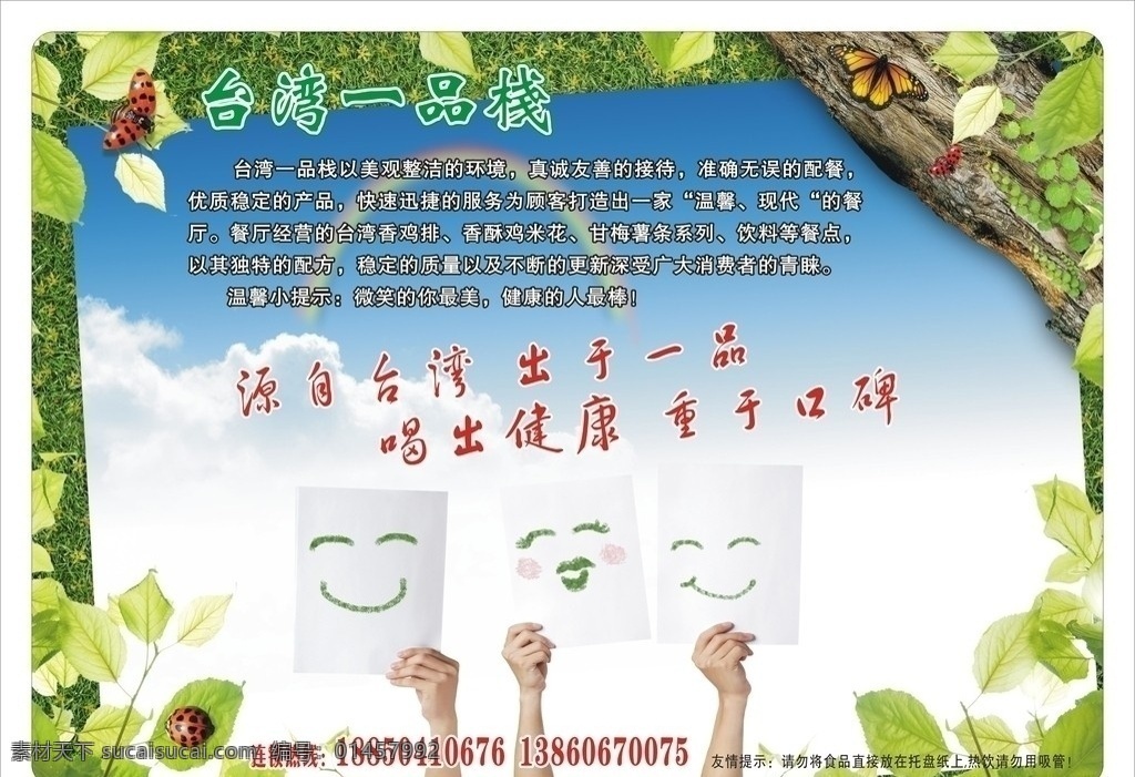 台湾一品栈 餐垫纸 餐盘纸 餐垫 盘 托 纸质 树叶 笑脸 蓝色 手 叶子 台湾 一品栈 炸鸡 汉堡 包装设计 矢量