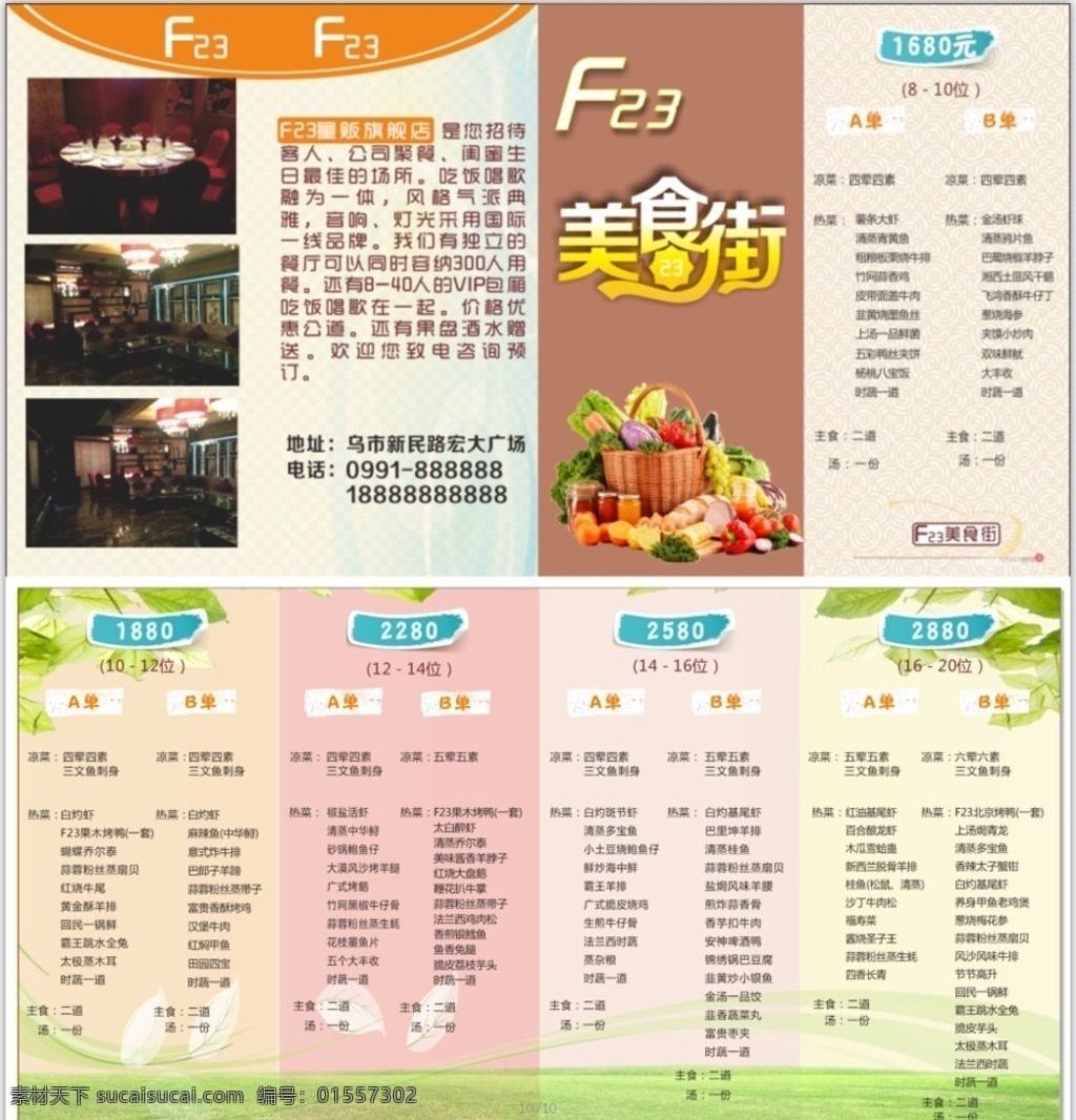 四折页 宴单 美食 套餐 折页 彩页