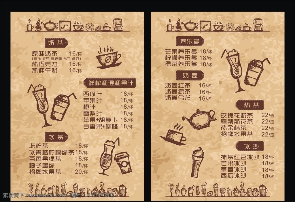 点心价表 果汁价目表 点心价目表 饮品价目表 奶茶价目表 古典 欧式风格 复古 果汁 冷饮 咖啡 奶茶 价格表 价目表 奶茶价格表 设计菜单 cd 菜单