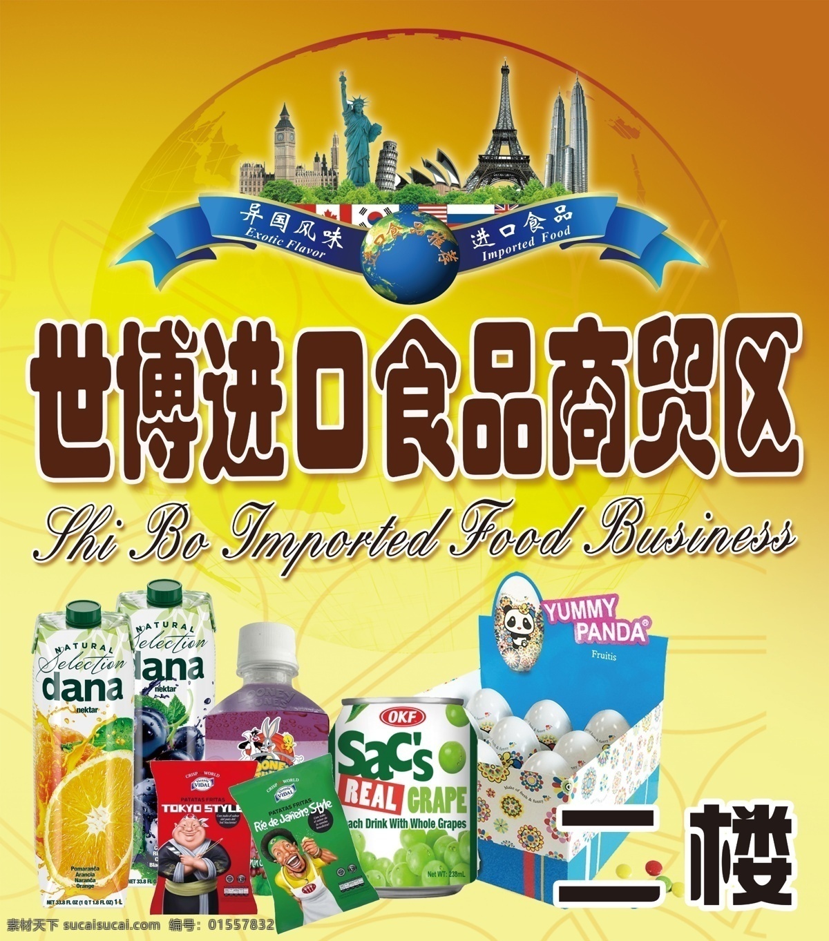 进口食品 进口 食品 进口食品海报 进口海报 食品海报 食品宣传 进口食品宣传
