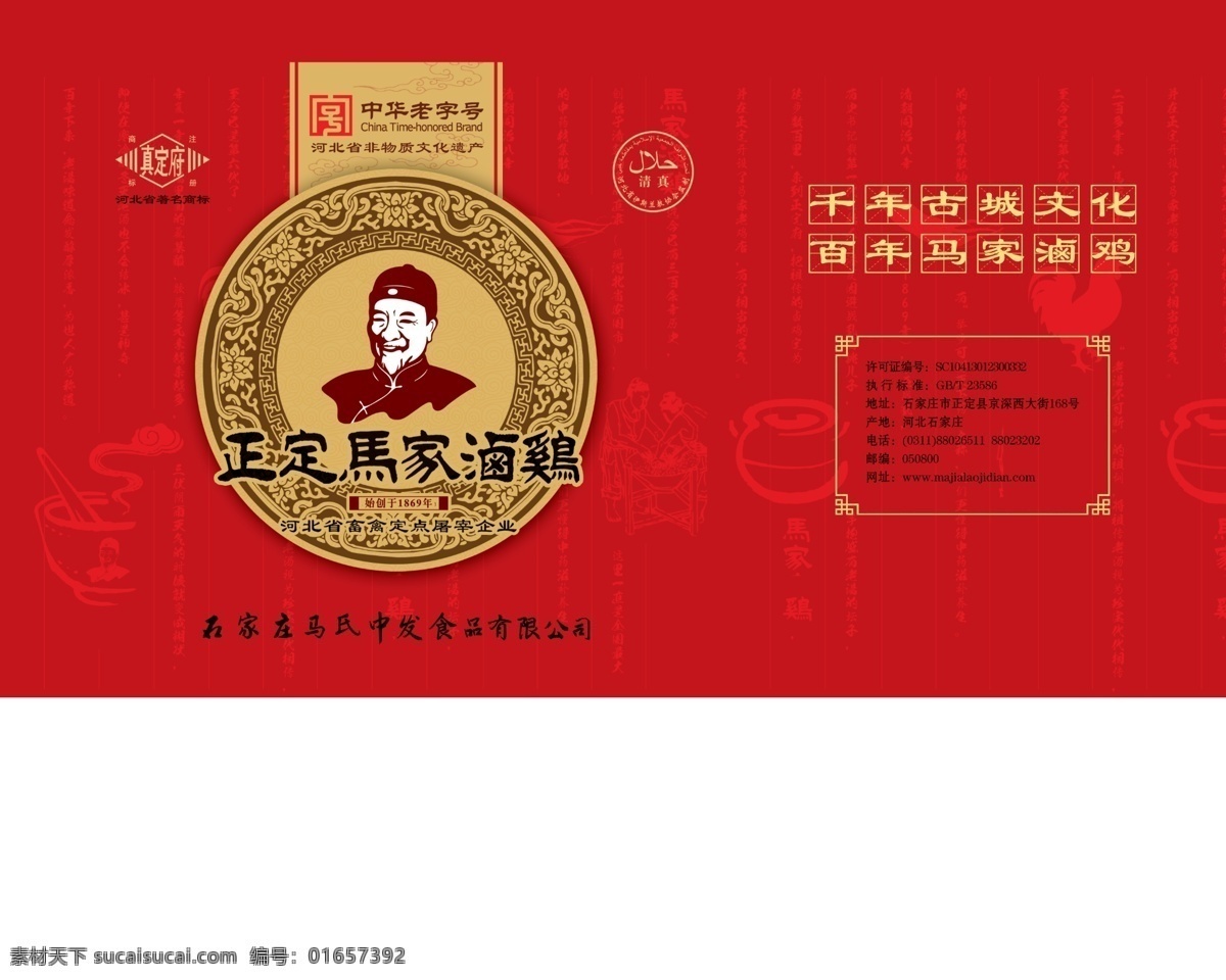 卤鸡 手提袋 展开 图 扒鸡 烧鸡 鸡 鸡肉 熟食 肉食 特产 地方特产 传统食品 卤制品 清真食品 肉食包装 食品包装 扒鸡包装 烧鸡包装 鸡肉包装 包装盒 礼品盒 礼盒 中国风包装 古典包装 仿古包装 包装设计 中华老字号 水墨 水墨山水 边框 花纹 特产包装 过节 送礼 清真标志 美食 古香古色 熟食肉食包装