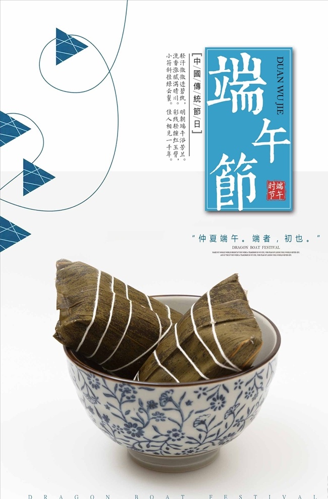 高清 端午节 粽子 海报 粽子海报 粽子图片 粽子包装 粽子美食 粽子粽叶 粽子端午 端午节粽子 粽叶端午 肉粽子 粽香端午 嘉兴粽子 粽子筒粽 包粽子 粽子挂画 粽子装饰画 粽子小吃 广西粽子 广式粽子