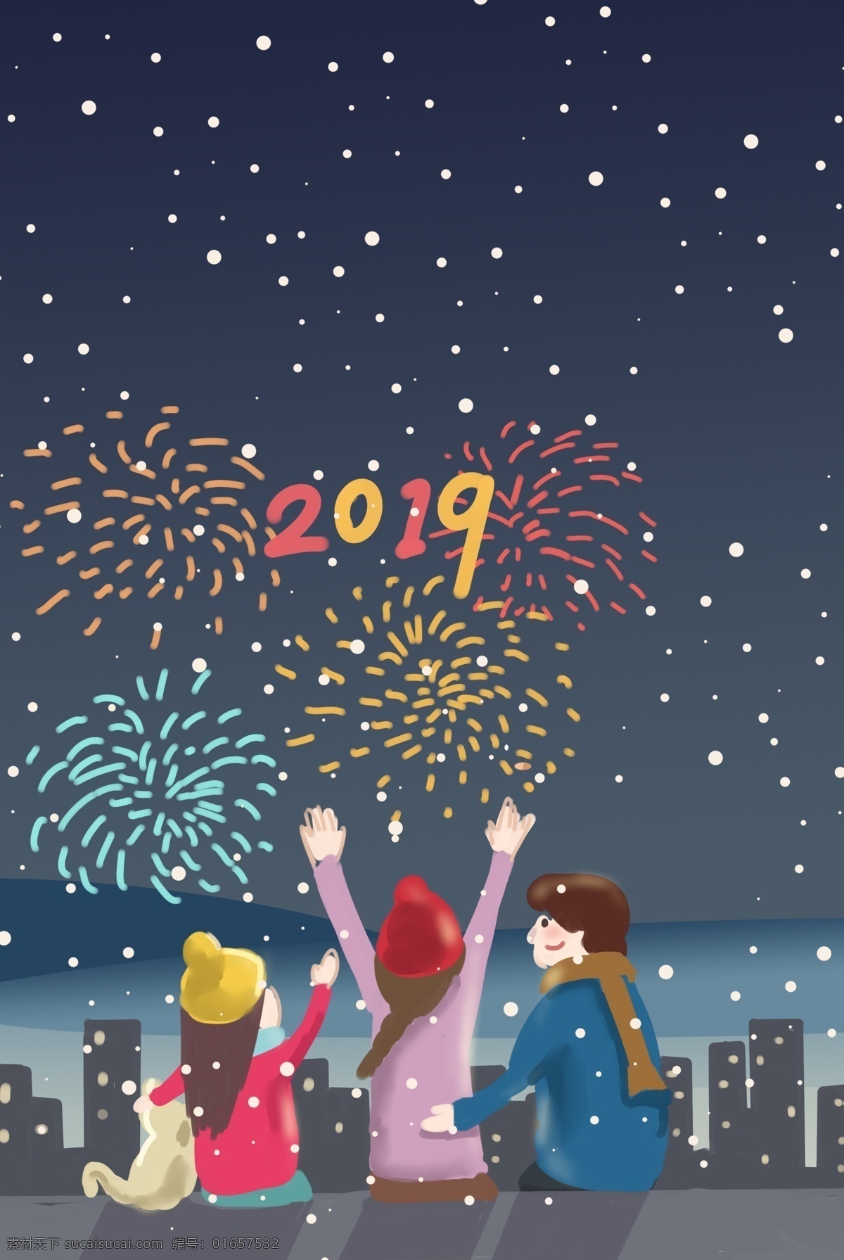 2019 新年 一家人 温馨 插画 海报 过年 家庭 人物 温暖 家人 烟花 插画风 促销海报