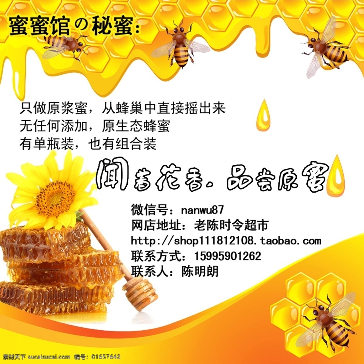 蜂蜜 蜜蜂 宣传页 海报 产品标贴 分层