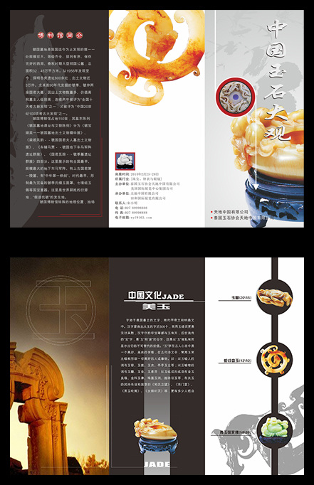 玉器 折页 龙 玉白菜 石门 画册 中国 风 整套