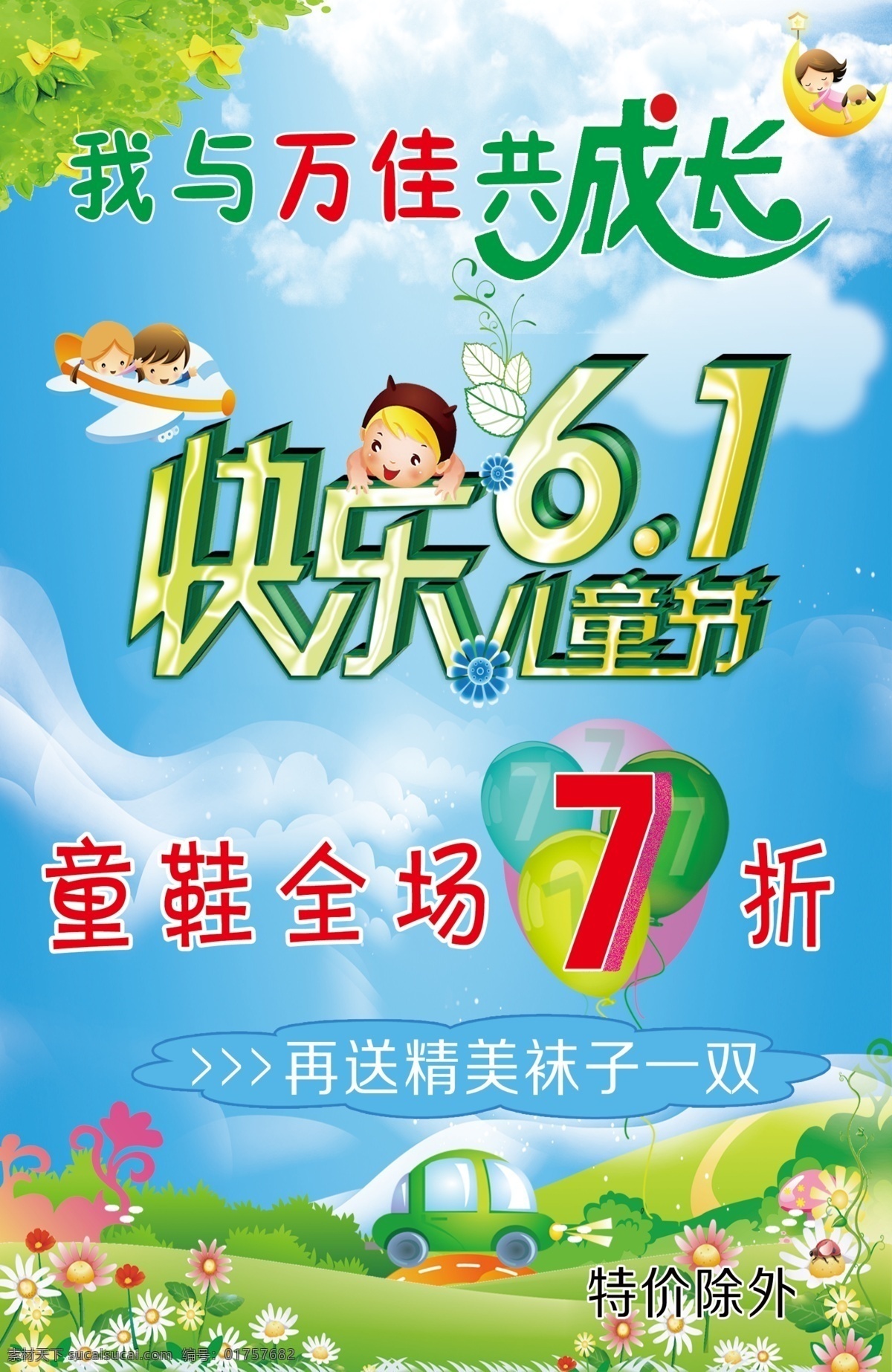 61儿童节 分层 psd源文件 白云 成长 儿童节 花朵 卡通花草 六一儿童节 模板下载 六一节 六一快乐 汽车 月亮 童鞋 树木 天空 源文件 节日素材